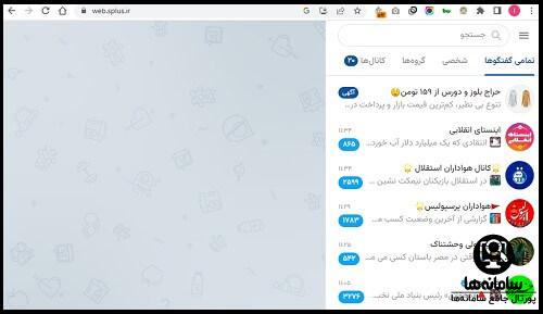سروش تحت وب برای آیفون